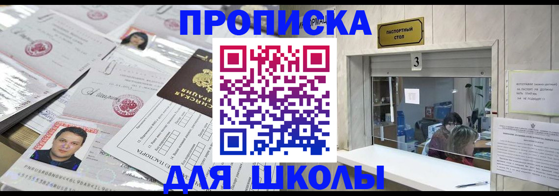 временная прописка в Бурятии