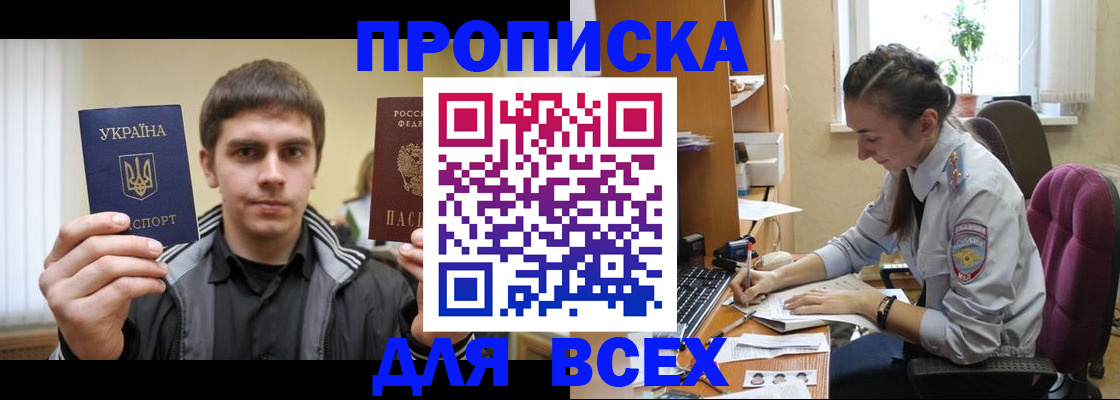 прописка гарантия в Бурятии