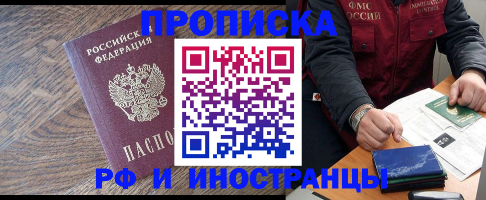 прописка штамп в Бурятии